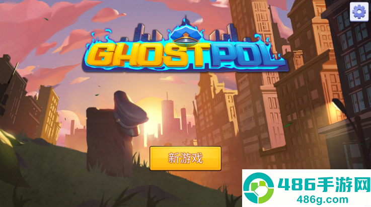 幽灵刑警游戏(Ghostpol)