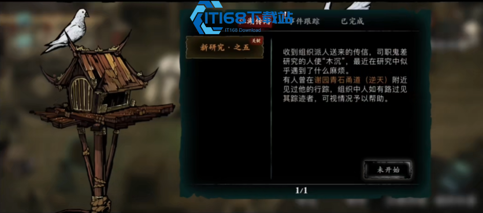 玩转谢园之谜