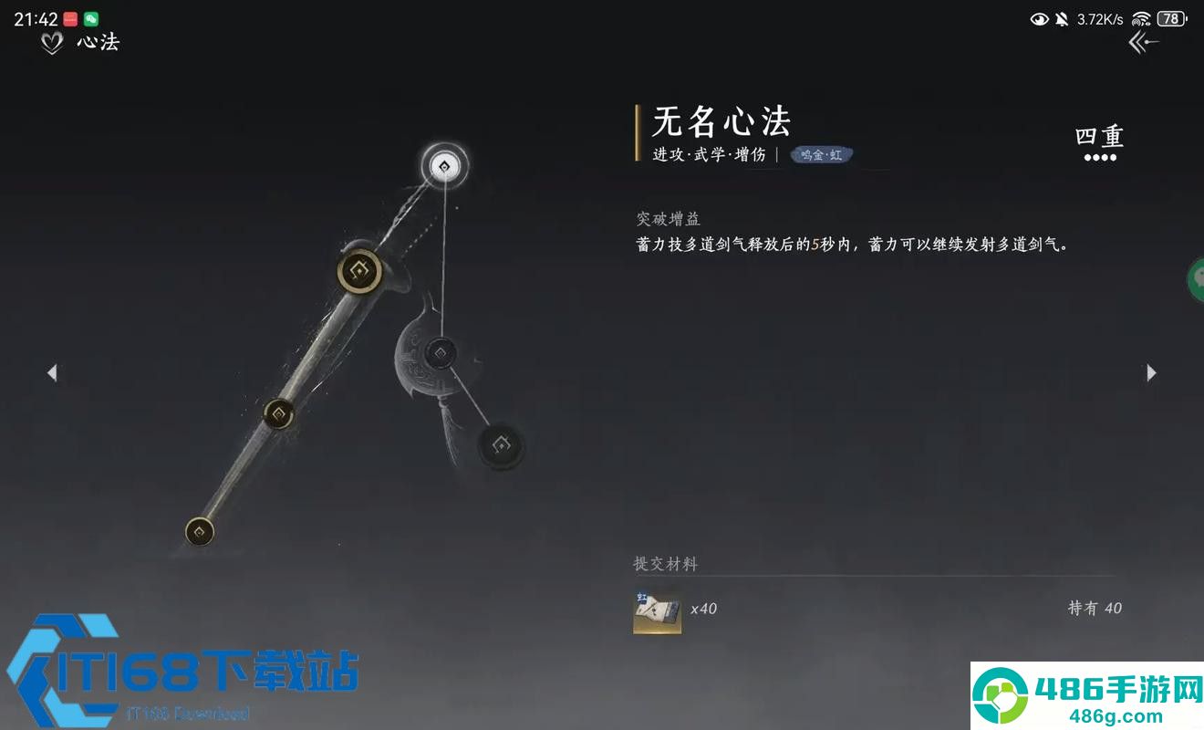 无名剑法多道剑气触发技巧