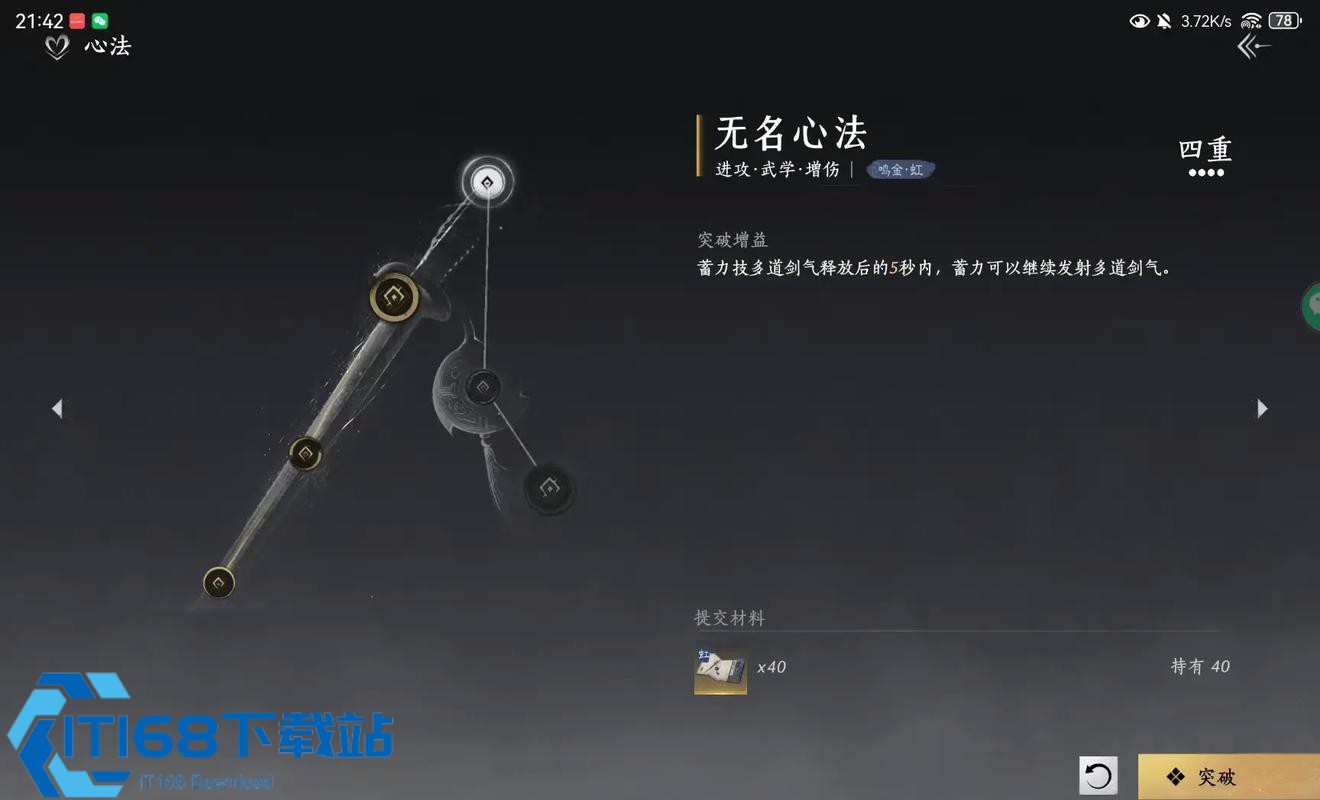 无名剑法多道剑气触发技巧-新手到老手进阶全攻略【必学技能】