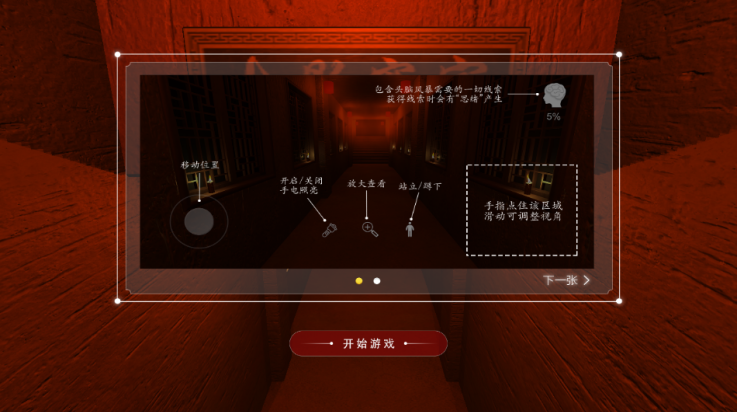 古影密室