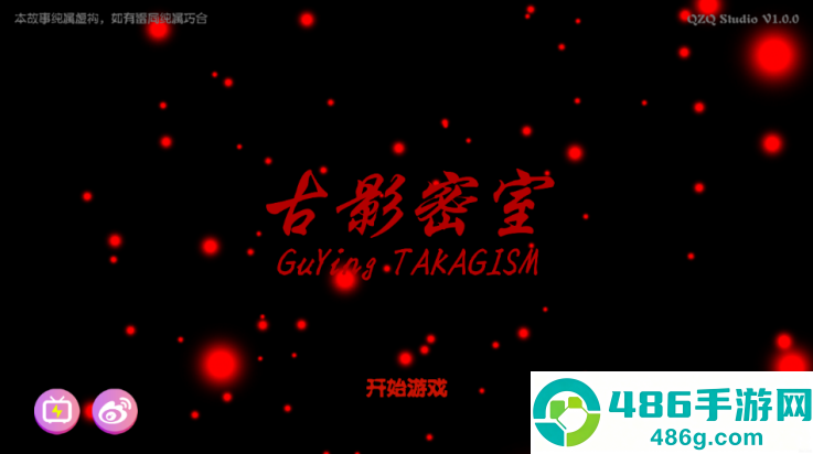 古影密室游戏