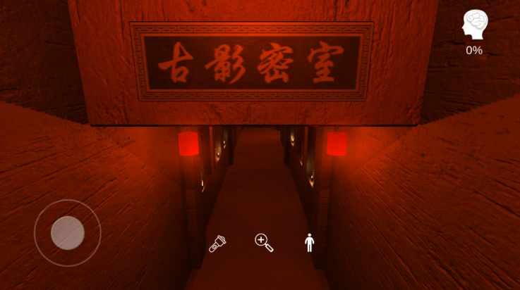 古影密室