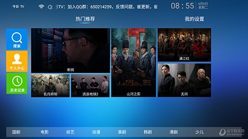今日tv电视版