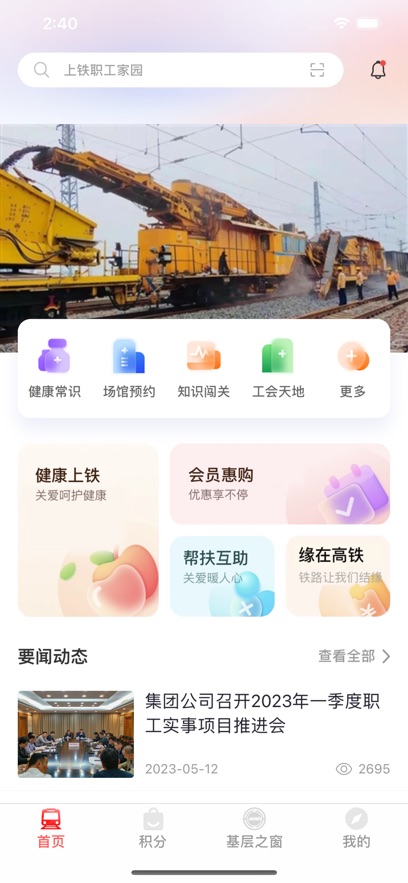 上铁职工家园