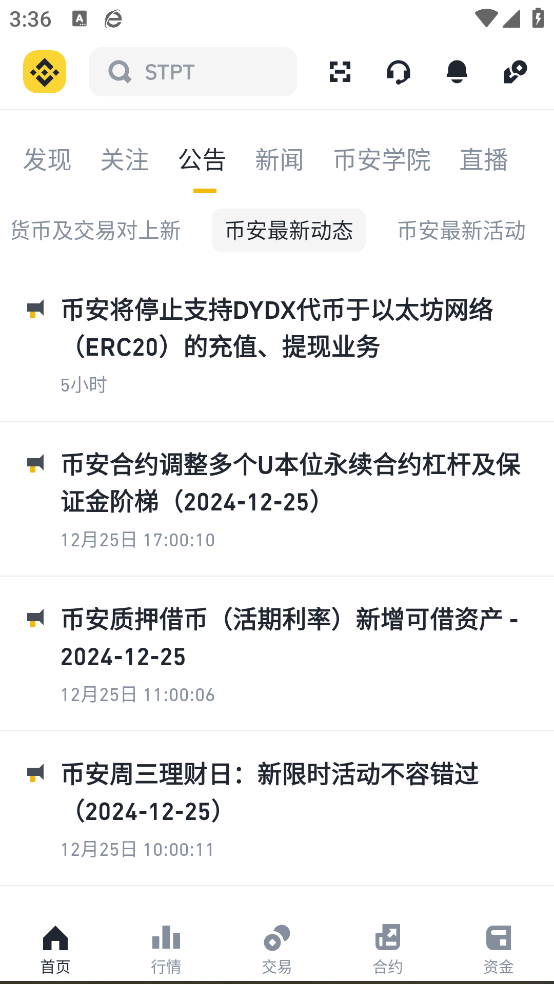 安币交易所app