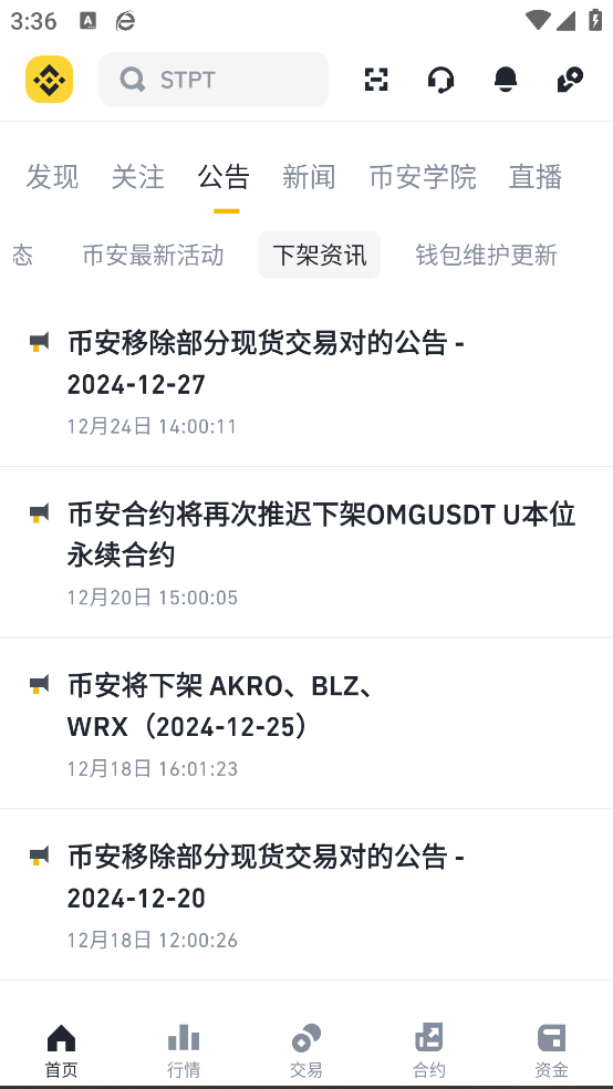 安币交易所app