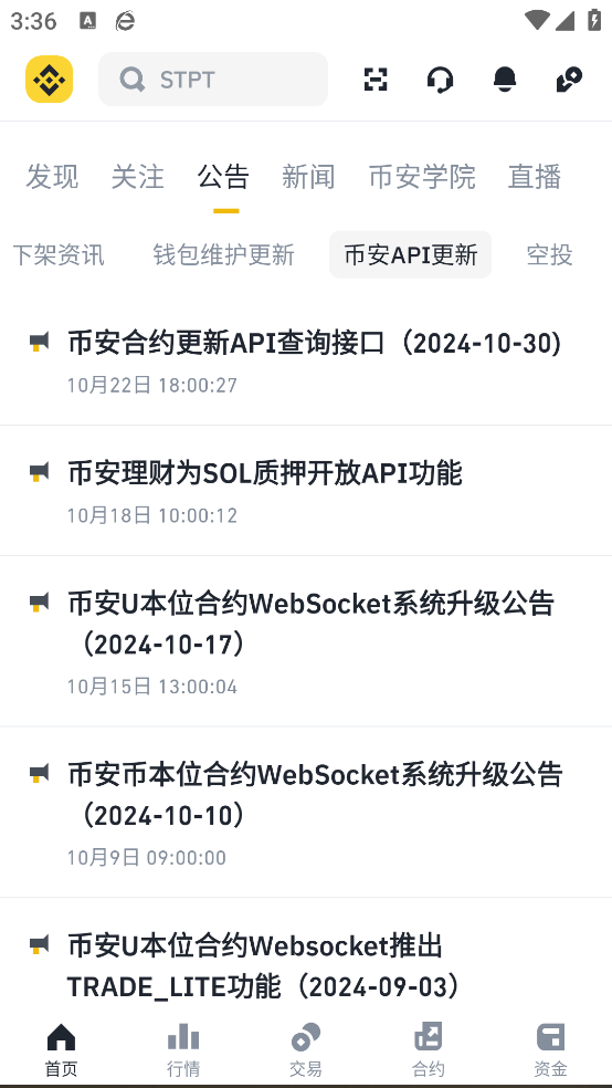 安币交易所app