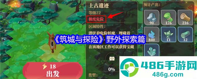 筑城与探险野外探索终极攻略