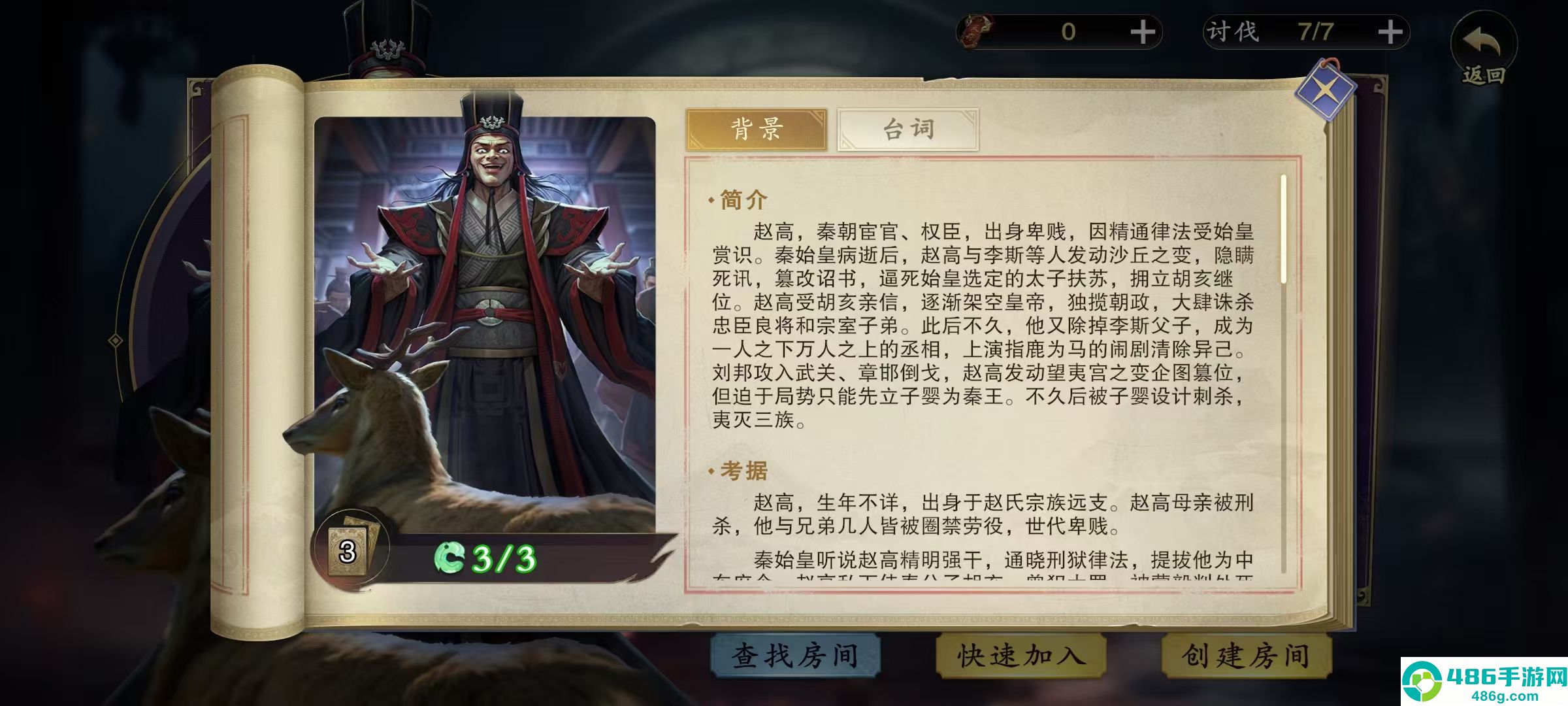 代号杀赵高全技能解析与高效打法攻略