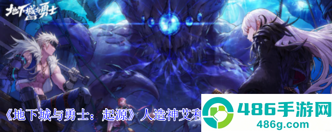 DNF手游人造神团本艾利芙商店触发攻略