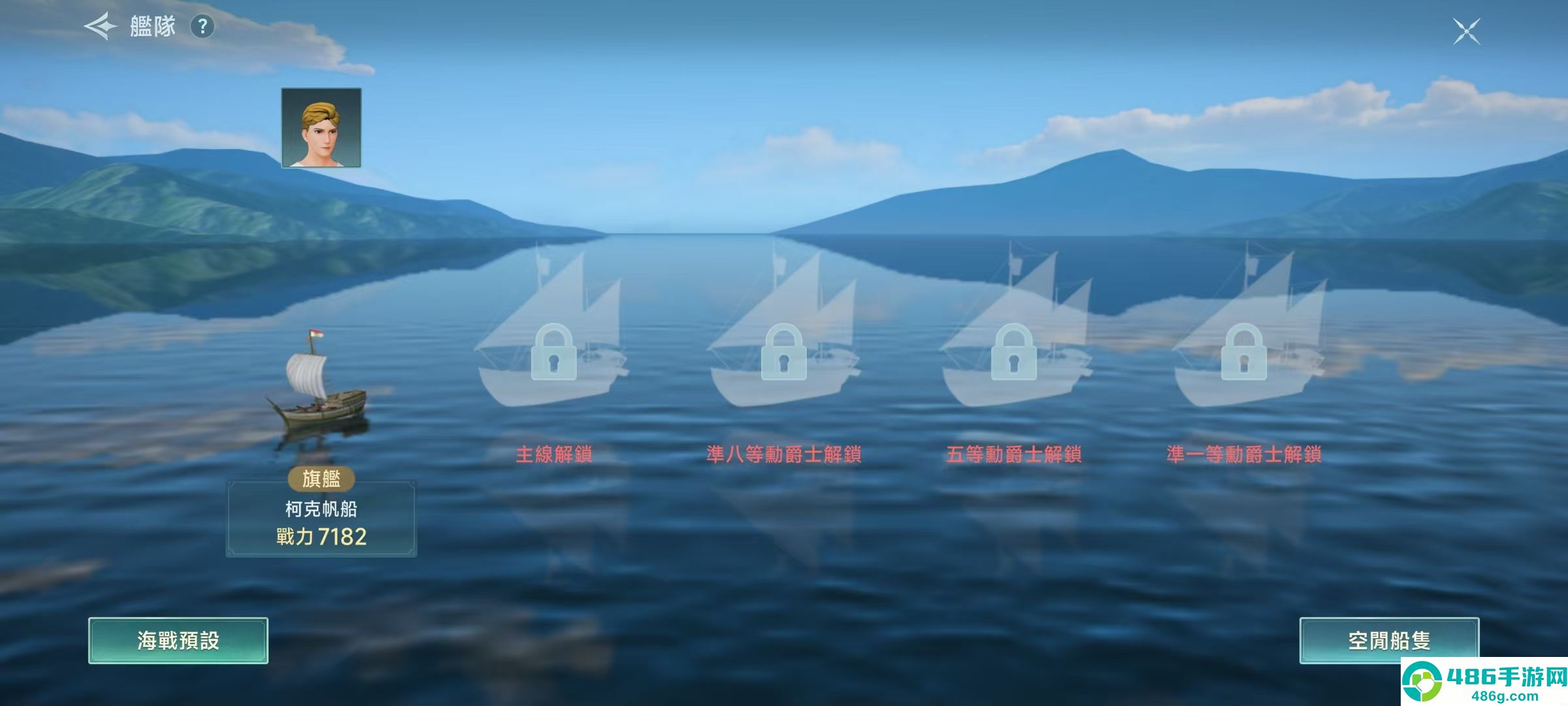 大航海时代传说最强船队打造全攻略