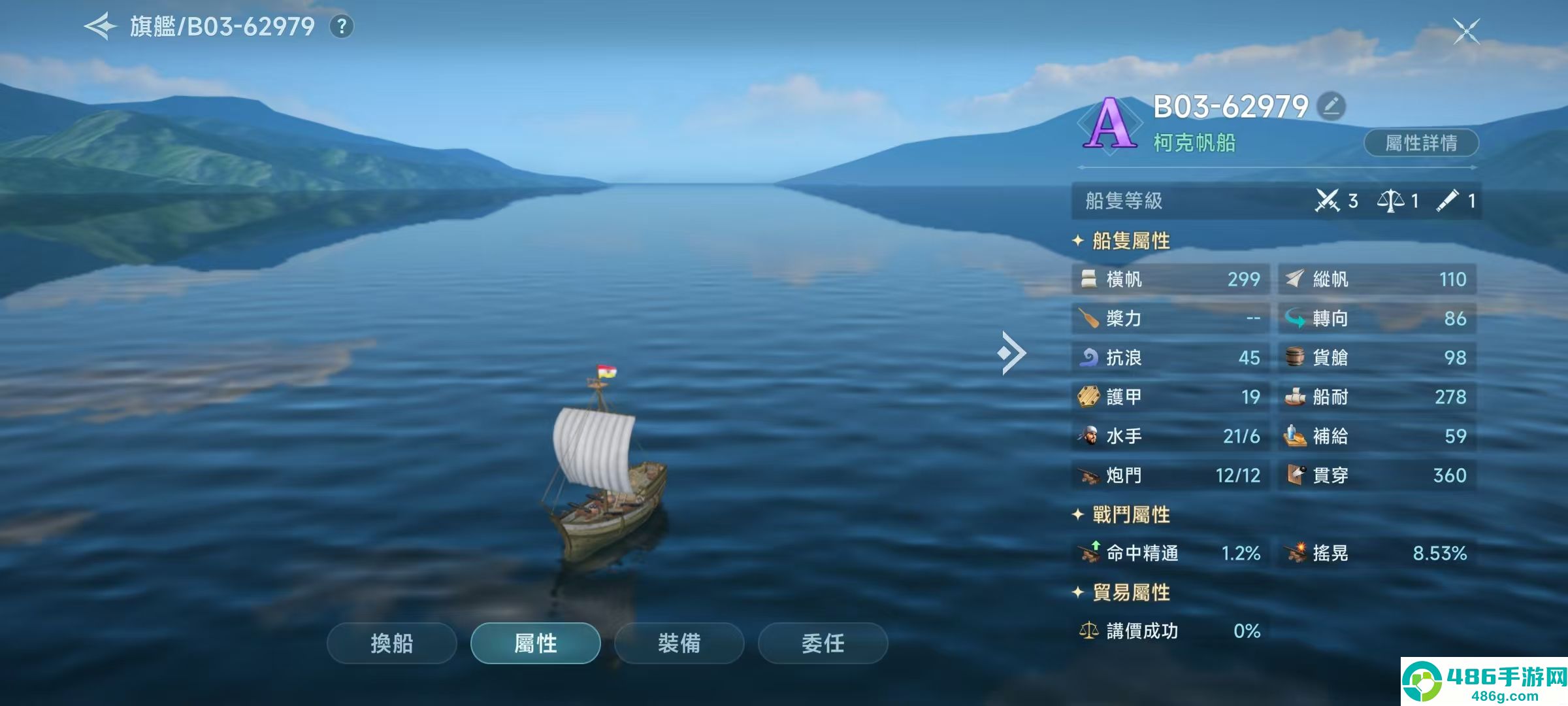 大航海时代传说最强船队打造全攻略