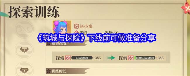 筑城与探险离线必做清单：7个高效收资源小技巧【攻略】