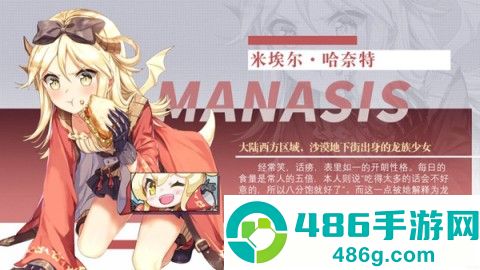 玛娜希斯回响B服手机版下载