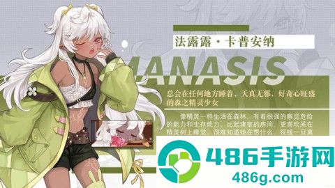 玛娜希斯回响B服手机版下载