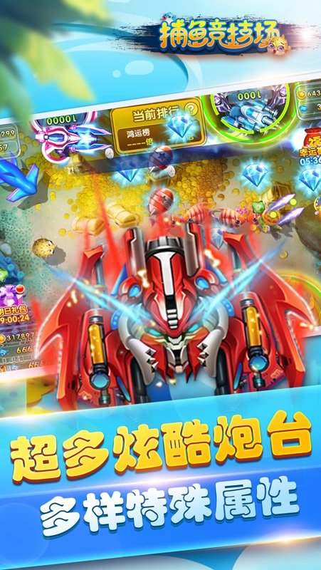 捕鱼竞技场