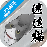 迷途猫游戏下载
