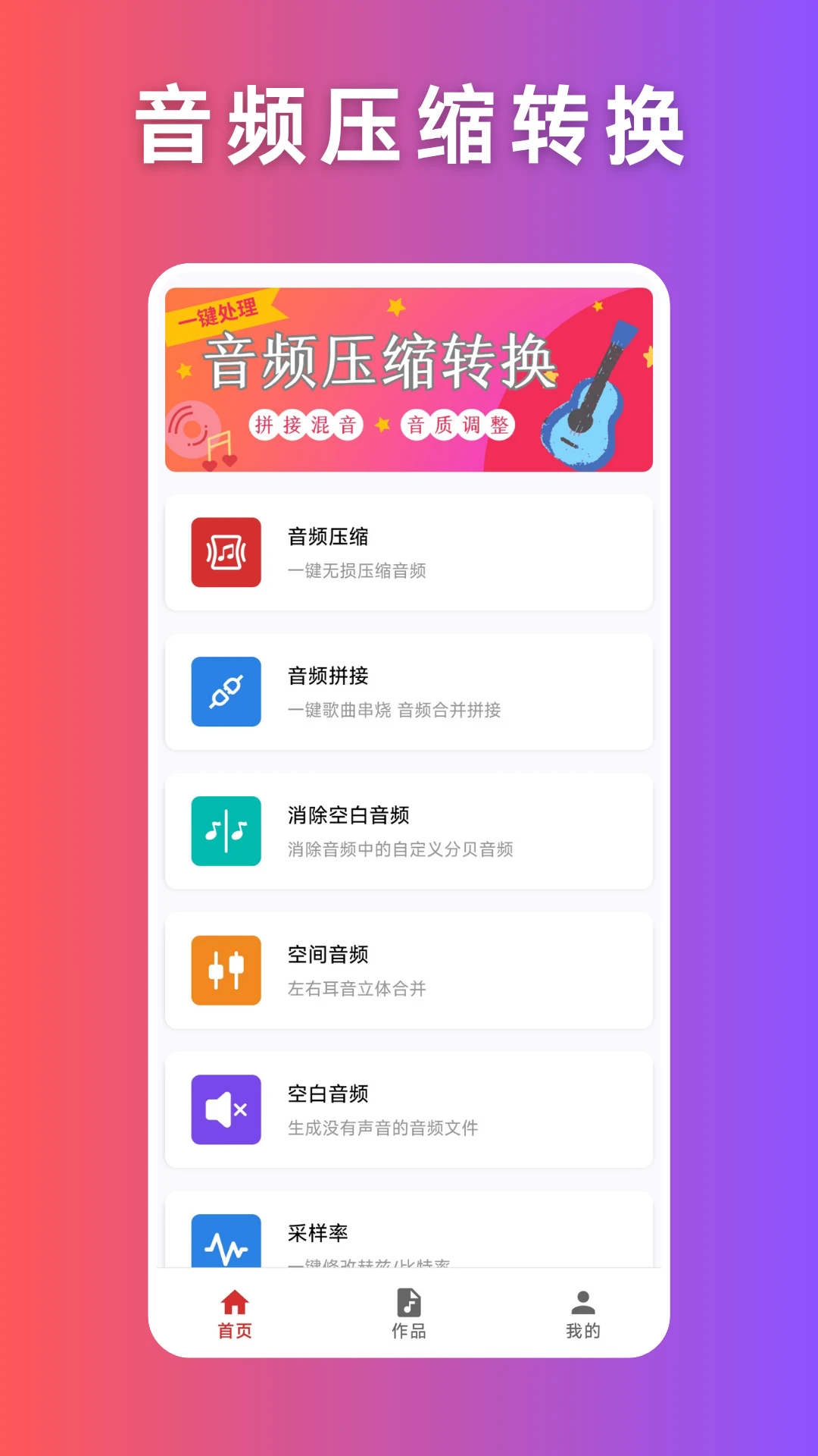 音频压缩
