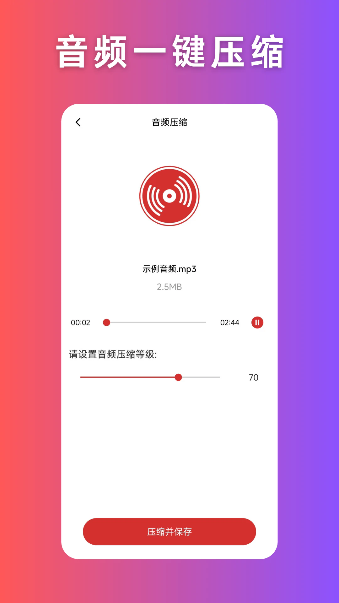 音频压缩
