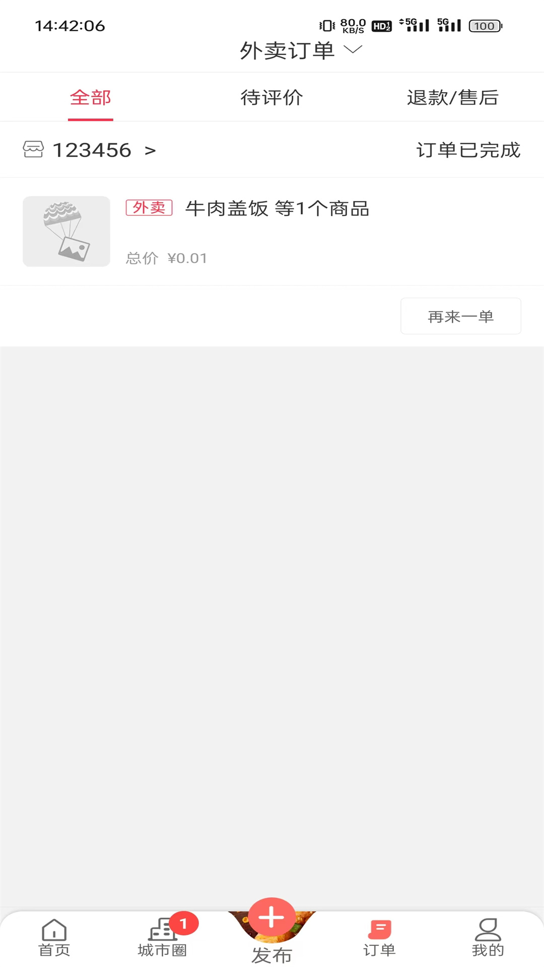 幸福石林