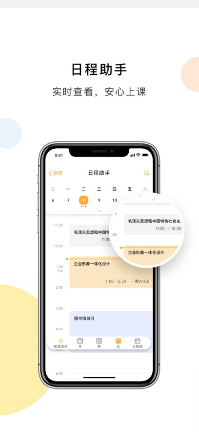 慧新易校