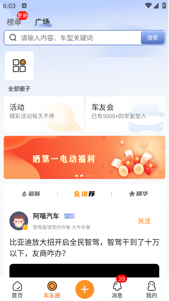 第一电动