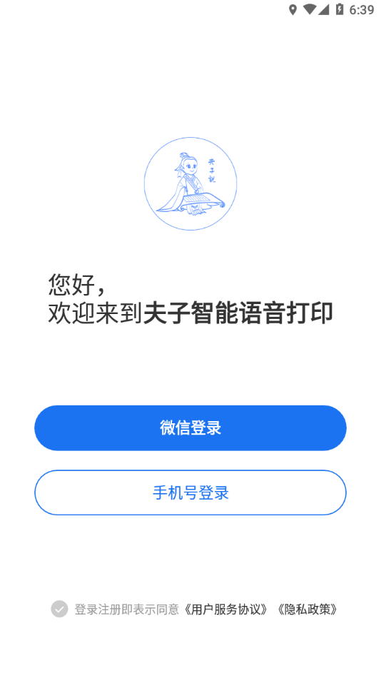 夫子说