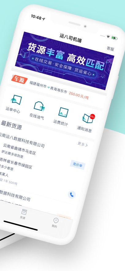 运八司机端