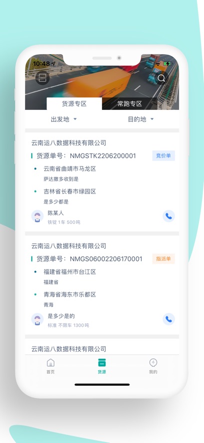 运八司机端