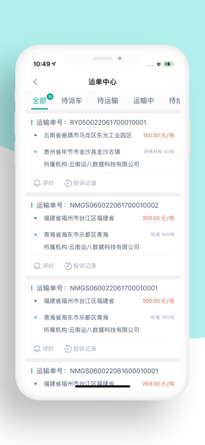 运八司机端