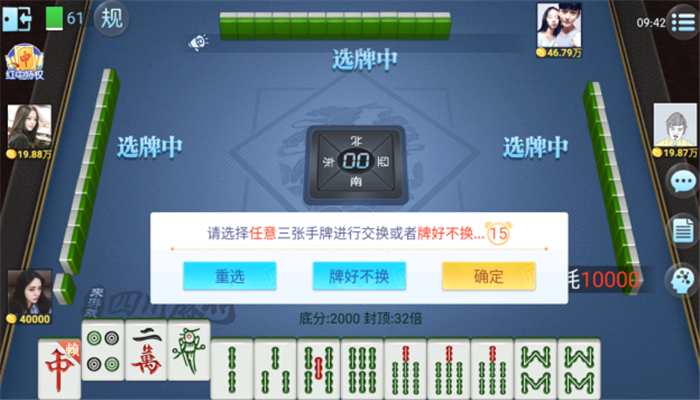 四川麻将