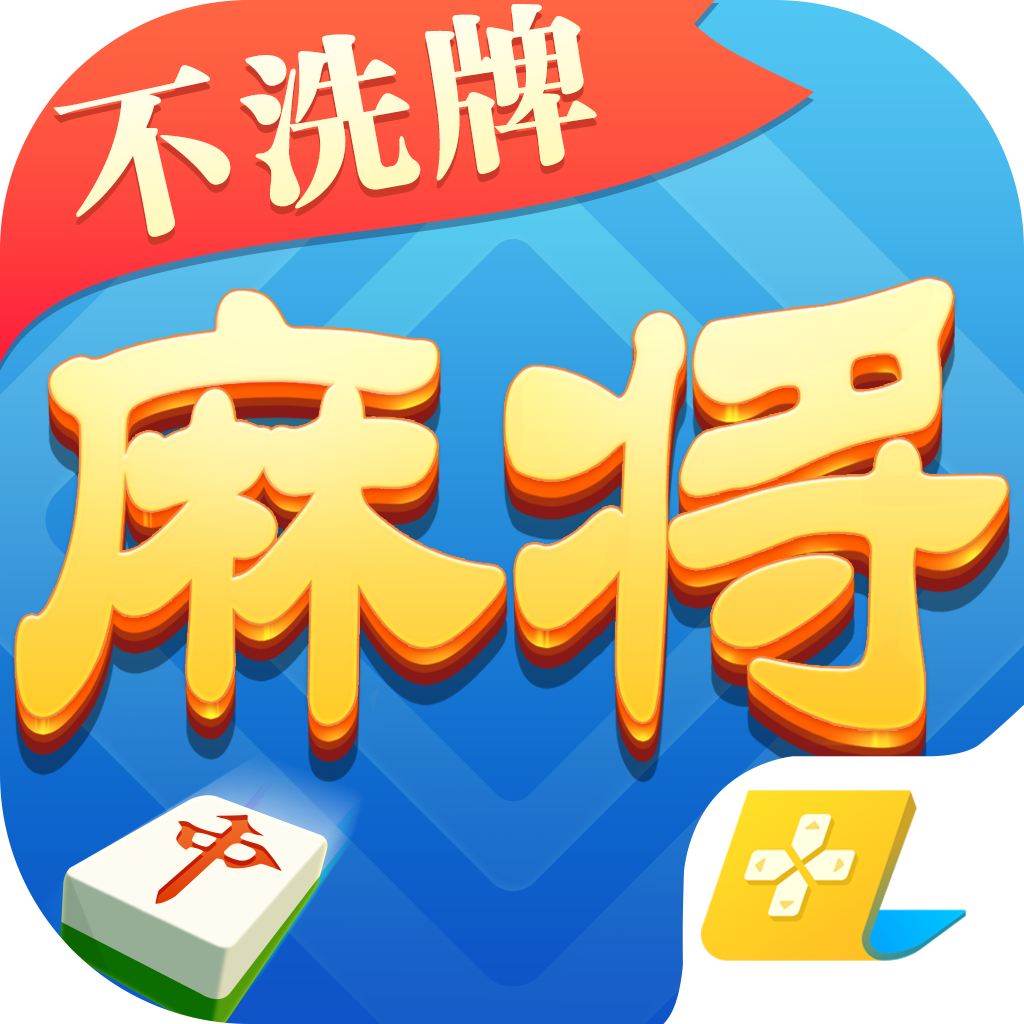 四川麻将血流成河<font color=red>手机</font>版最新下载