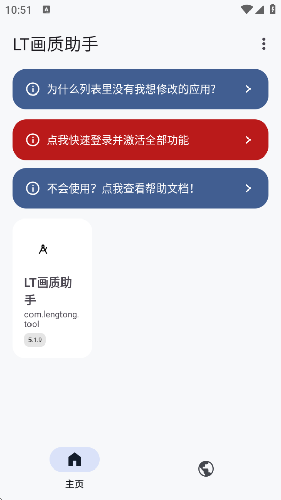 LT画质助手