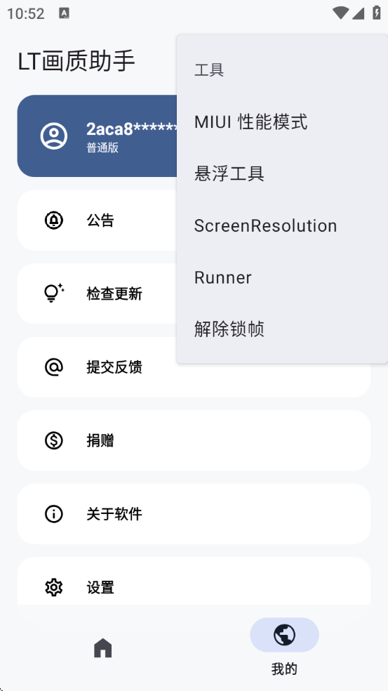 LT画质助手