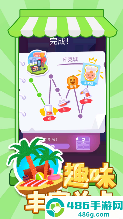 便利店传奇游戏