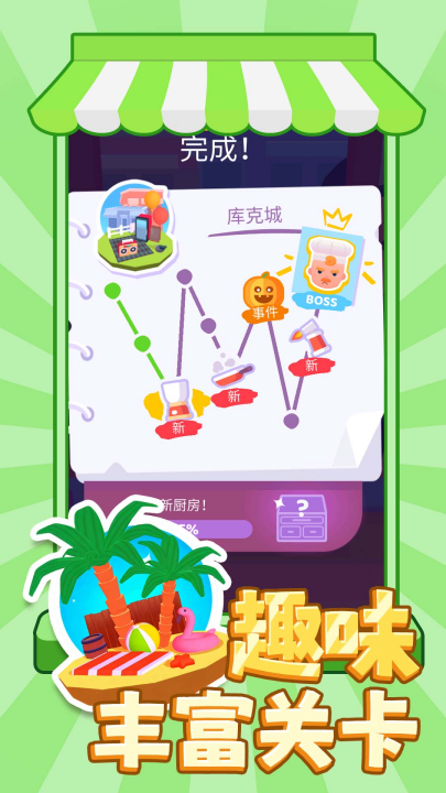 便利店传奇