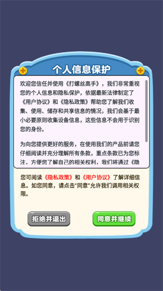 打螺丝高手