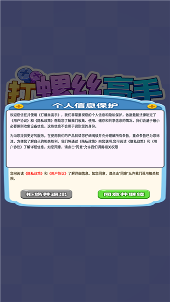 打螺丝高手