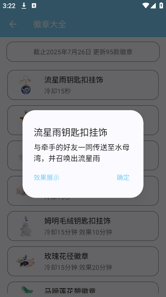 光遇徽章star助手