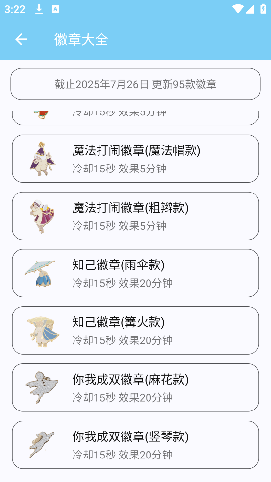 光遇徽章star助手