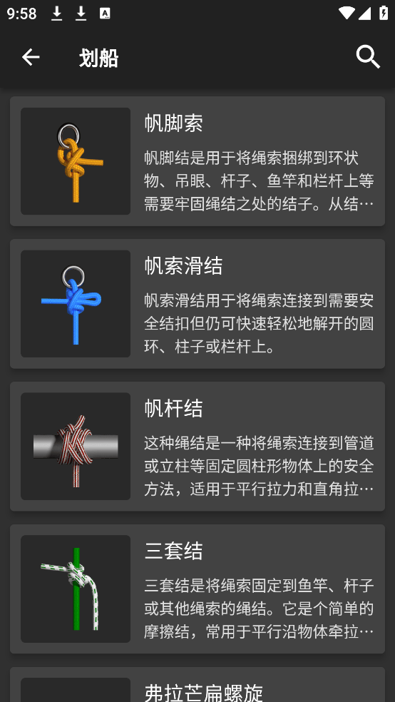 3D绳结