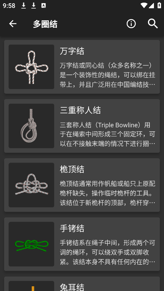 3D绳结