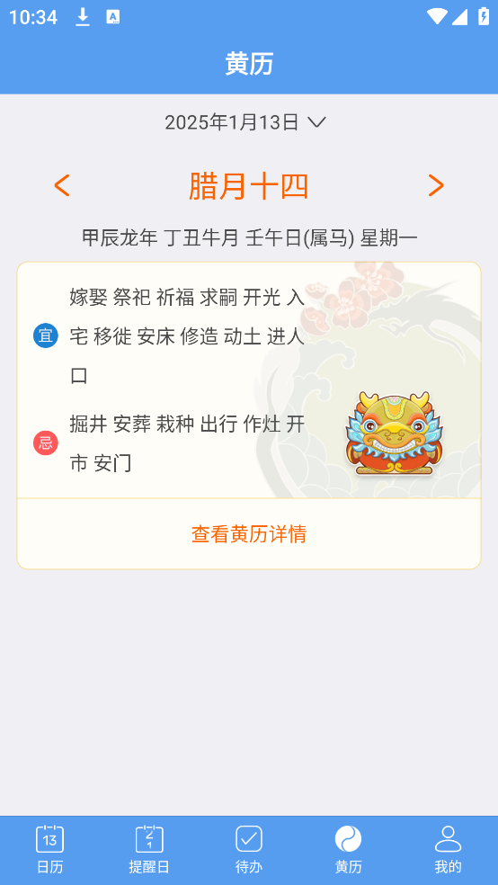 最美日历