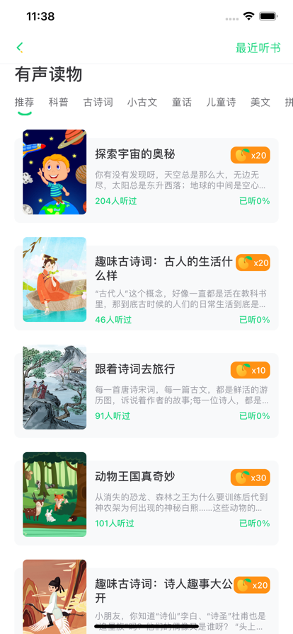 群阅书声学生