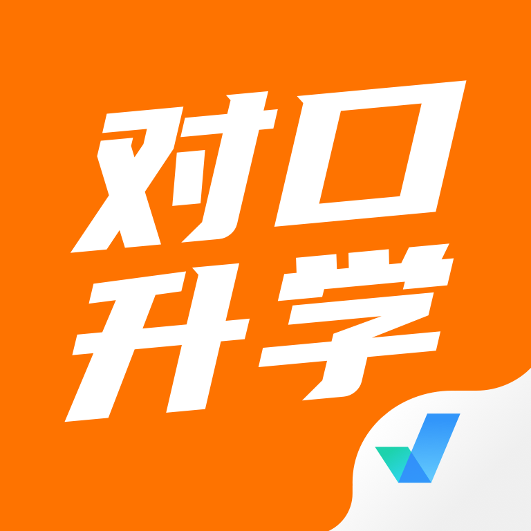 对口升学聚题库app