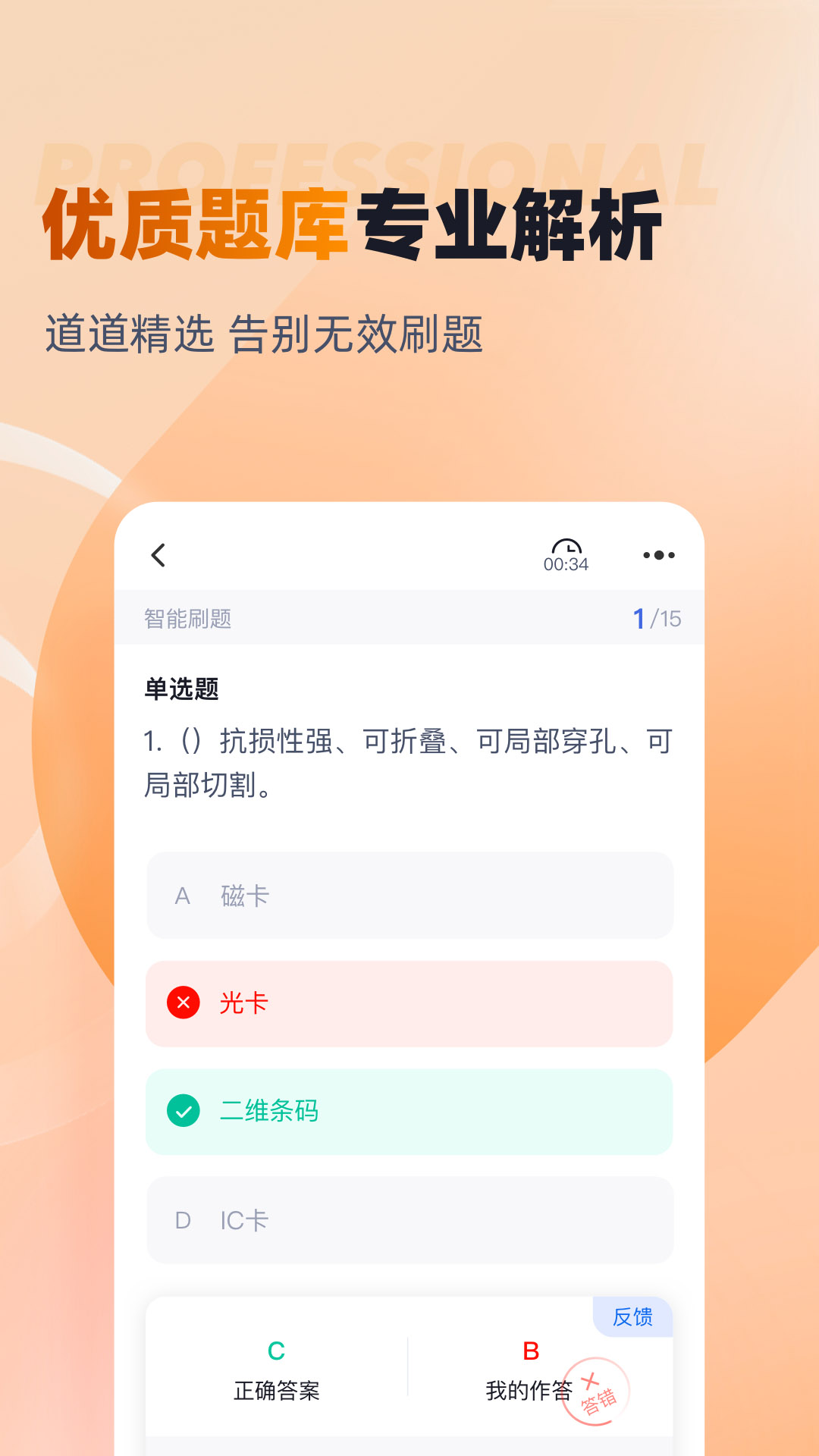对口升学聚题库