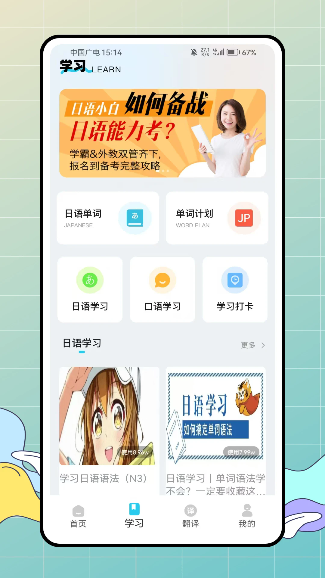 jlpt日语考级