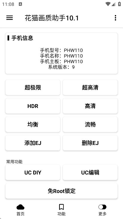 花猫画质助手