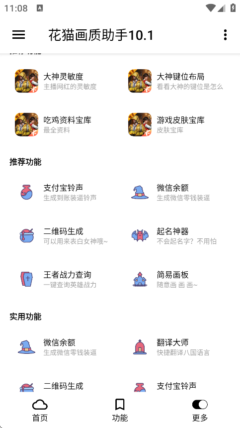 花猫画质助手